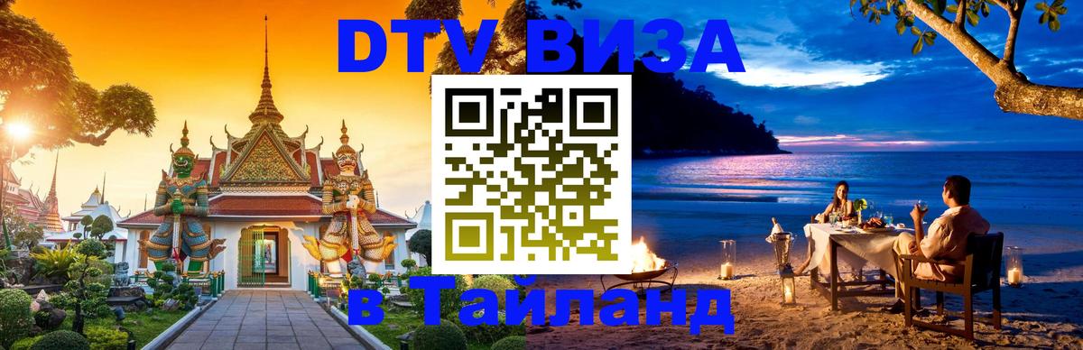 Цены на DTV визу в Таиланд — пакеты услуг, достаточно даже паспорта - 20.11.2025 